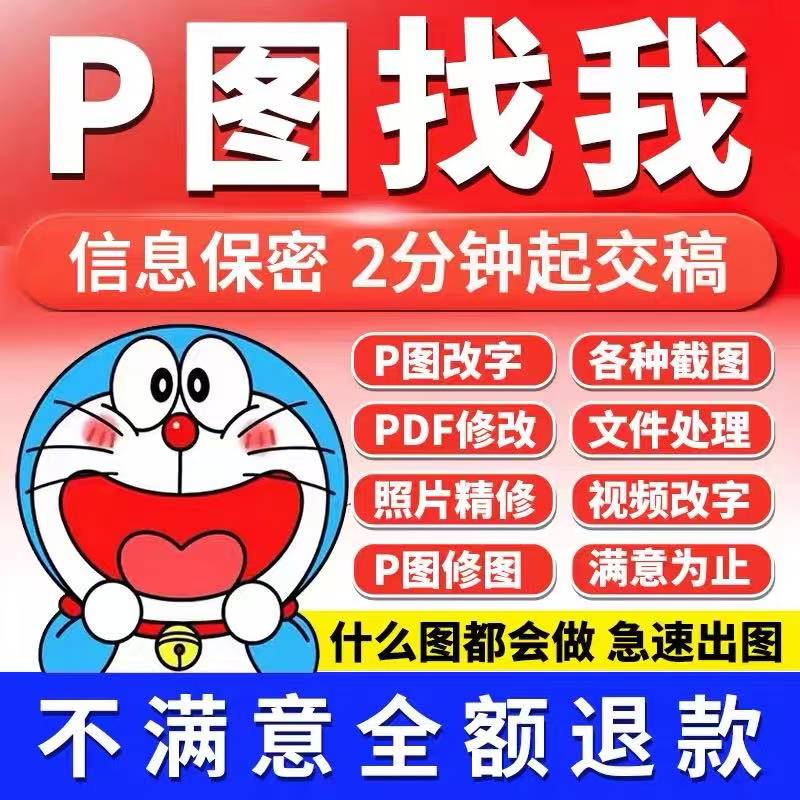 专业p图修图ps无痕改批图档去水印扣图片处理精修照片文字pdf编辑