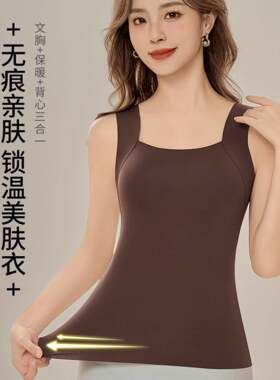 保暖内衣女士胖mm带胸垫一体秋冬新款内搭背心无痕打底衫肌底秋衣