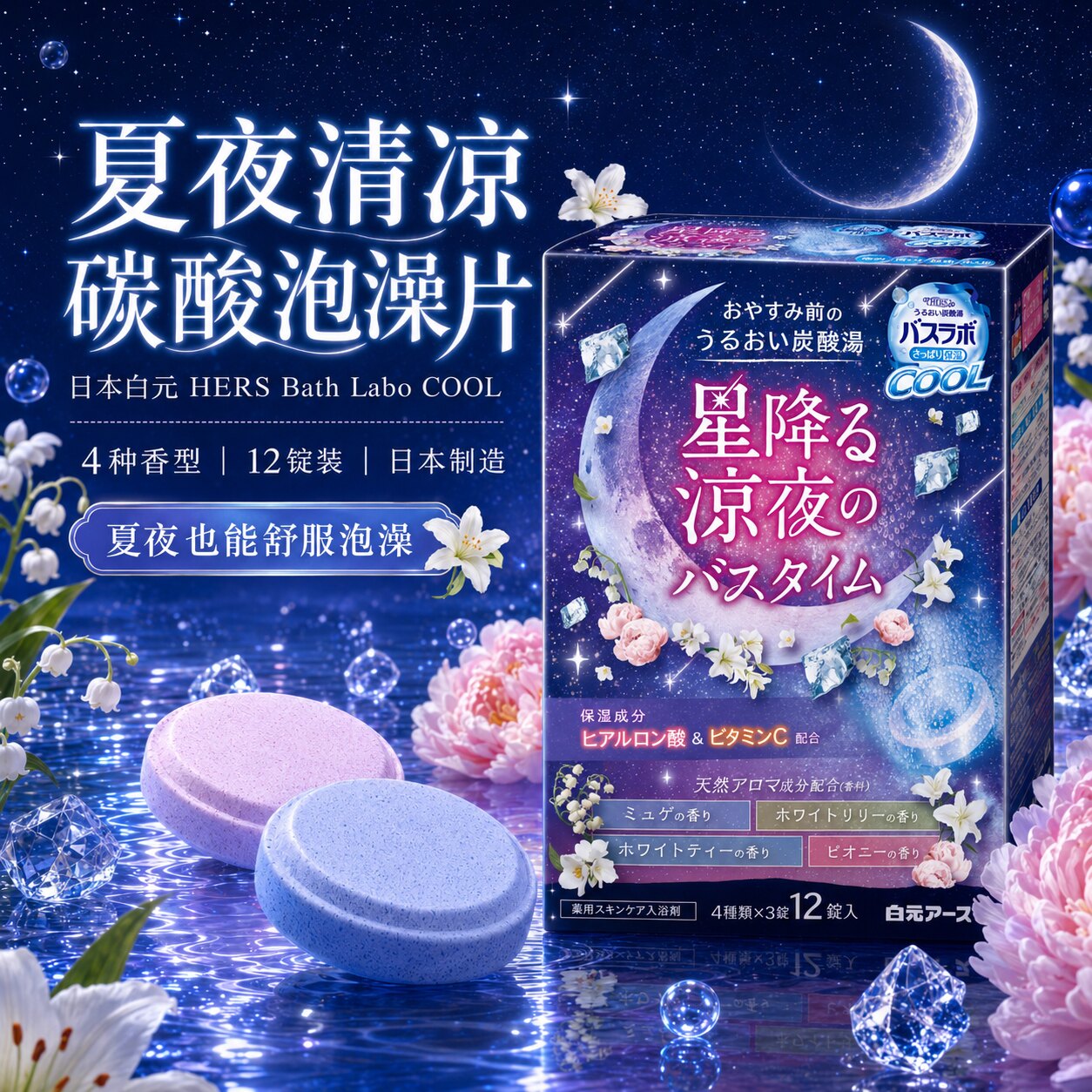 白元夏季星降凉夜沐浴时光浴盐图片