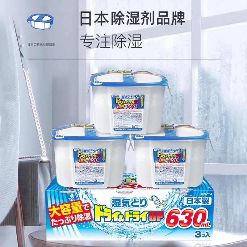 日本白元除湿盒防潮防霉干燥剂回南天衣柜室内除湿袋大容量630ml