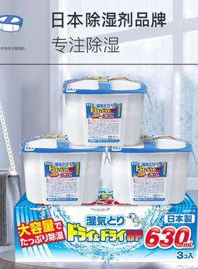 日本白元除湿盒防潮防霉干燥剂回南天衣柜室内除湿袋大容量630ml