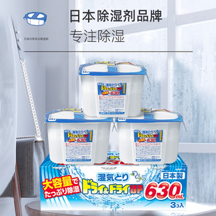 日本白元 除湿盒防潮防霉干燥剂回南天衣柜室内除湿袋大容量630ml