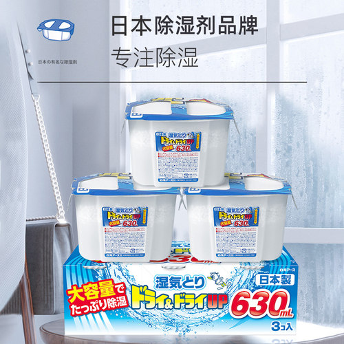 日本白元大容量除湿盒防潮630ml
