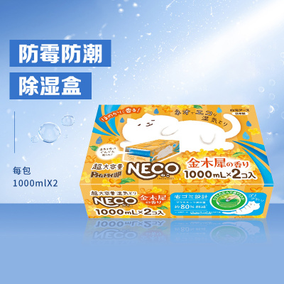 日本白元NECO除湿盒干燥剂衣柜宿舍防潮防霉吸湿除湿袋1000ml/盒