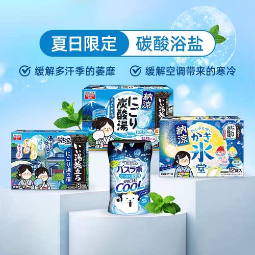 日本浴盐白元夏季滋润