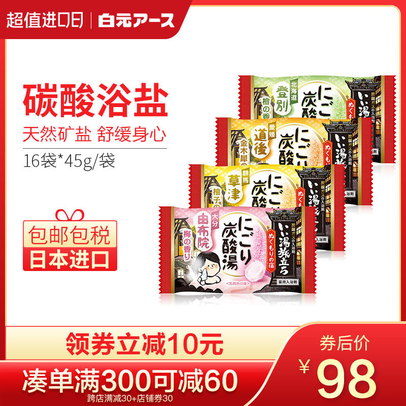 16袋/日本白元进口碳酸浴盐入浴剂温泉浴泡澡粉泡脚药包舒缓身体
