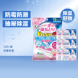 日本白元 防潮防霉干燥剂除臭剂空气清新剂 花香除湿剂抽屉用12片装