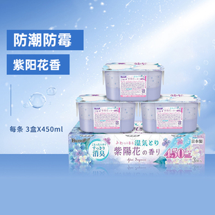 日本白元 消臭除湿剂防潮防霉干燥剂室内衣柜回南天家用紫阳花香型