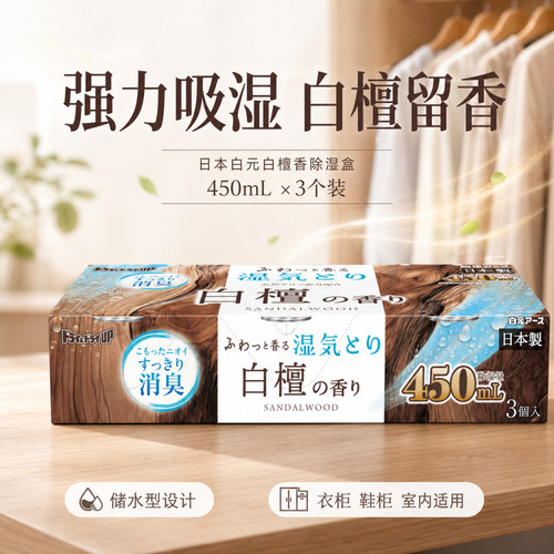 白元白檀香除湿剂防霉防潮回南天