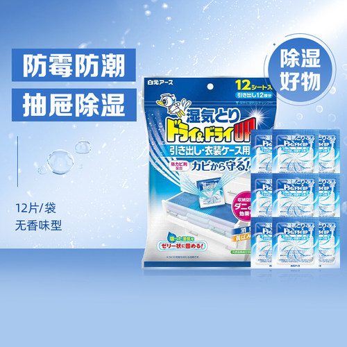 12片除湿袋白元抽屉用
