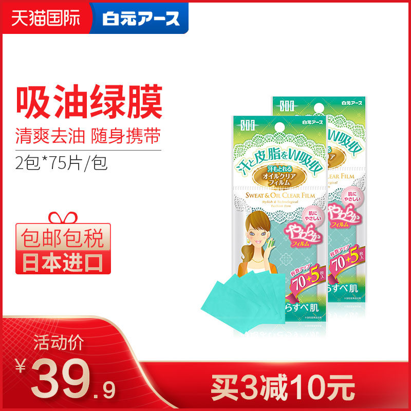 Japan Hakugen face Absorbing film Oil control clean moist Oil absorbing paper face Bangs Oil absorbing paper 150 slicein the Care cleaners/Sanitary napkins/Paper/Aromatherapy , Paper/Wipes , Oil on paper/Membrane  category - from Buy2taobao.com to provide professional Taobao agent buy service