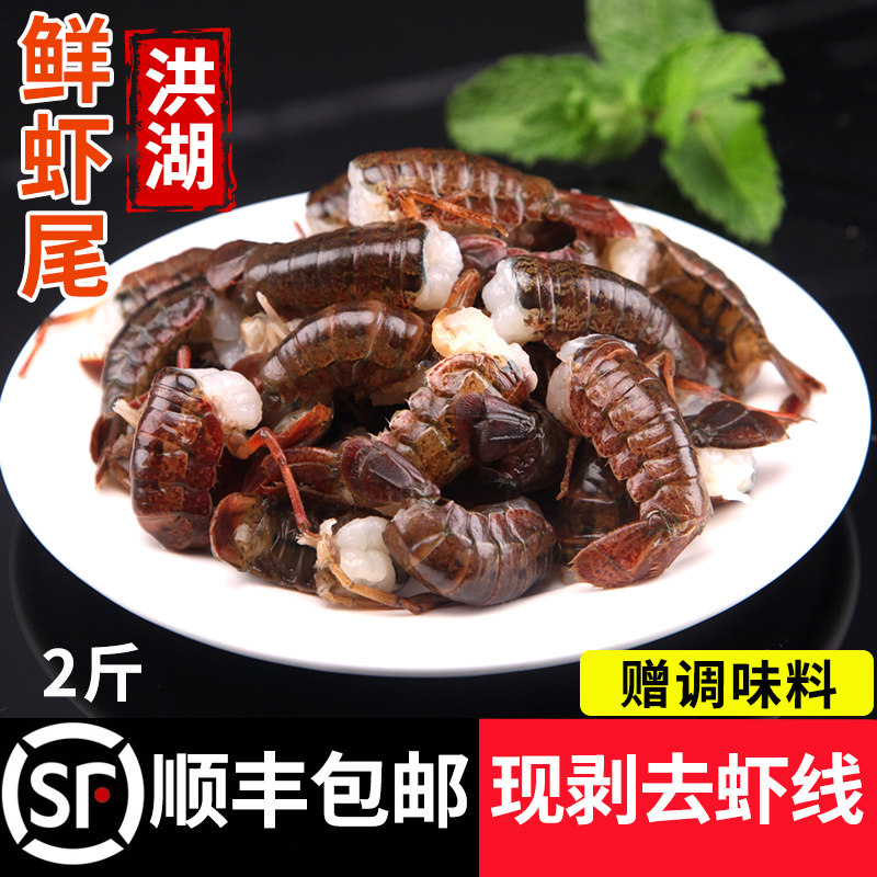 洪湖小龙虾虾尾去虾线生龙虾尾鲜活冷冻新鲜香辣麻辣大号虾球