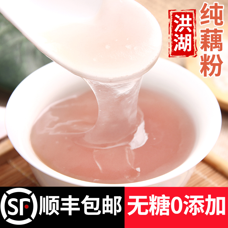 洪湖藕粉原味无糖无添加即食早餐