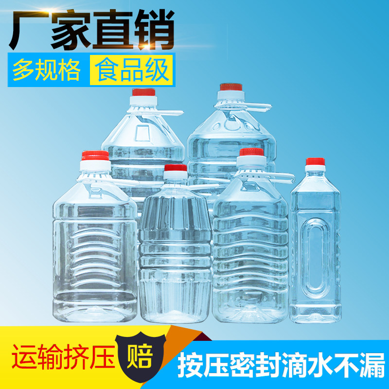 5升透明油瓶塑料瓶容器10斤装食用油桶塑料酒桶油壶酒瓶酒壶2.5L在类目 厨房/烹饪用具, 厨用小工具/厨房储物, 储物瓶罐/厨房储物器皿, 油壶中 - 来自Buy2taobao.com提供专业的淘宝代购服务