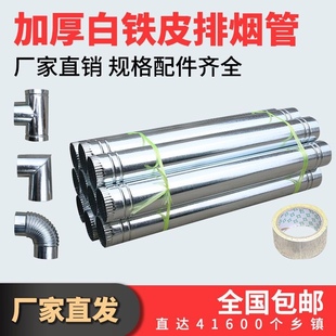 农村柴火灶烟囱排烟管道锅炉室内三通弯头通风烧柴煤炉镀锌耐高温