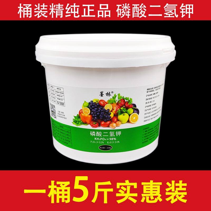 磷酸二氢钾肥料花卉农用水溶肥