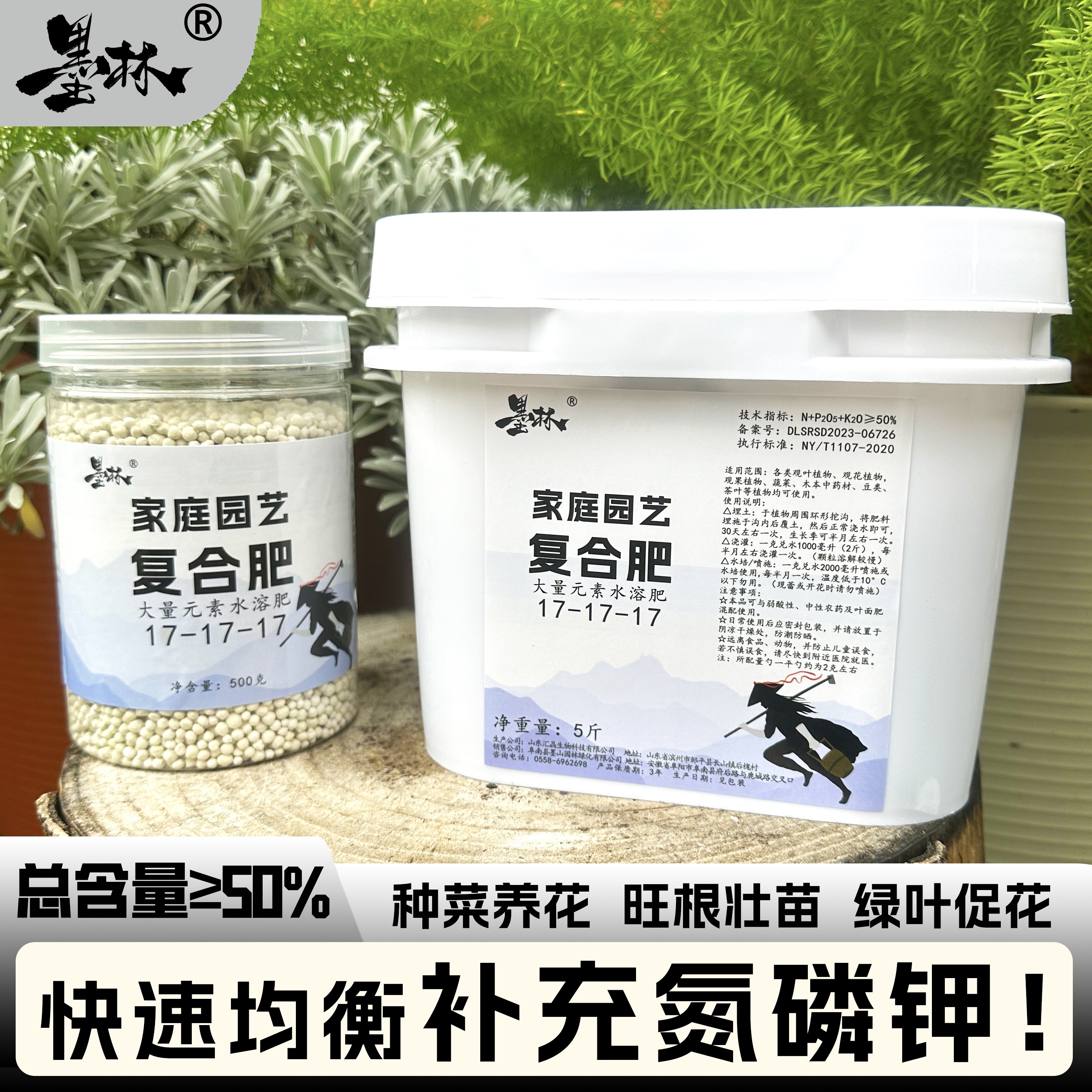 墨林种花种菜园艺复合肥