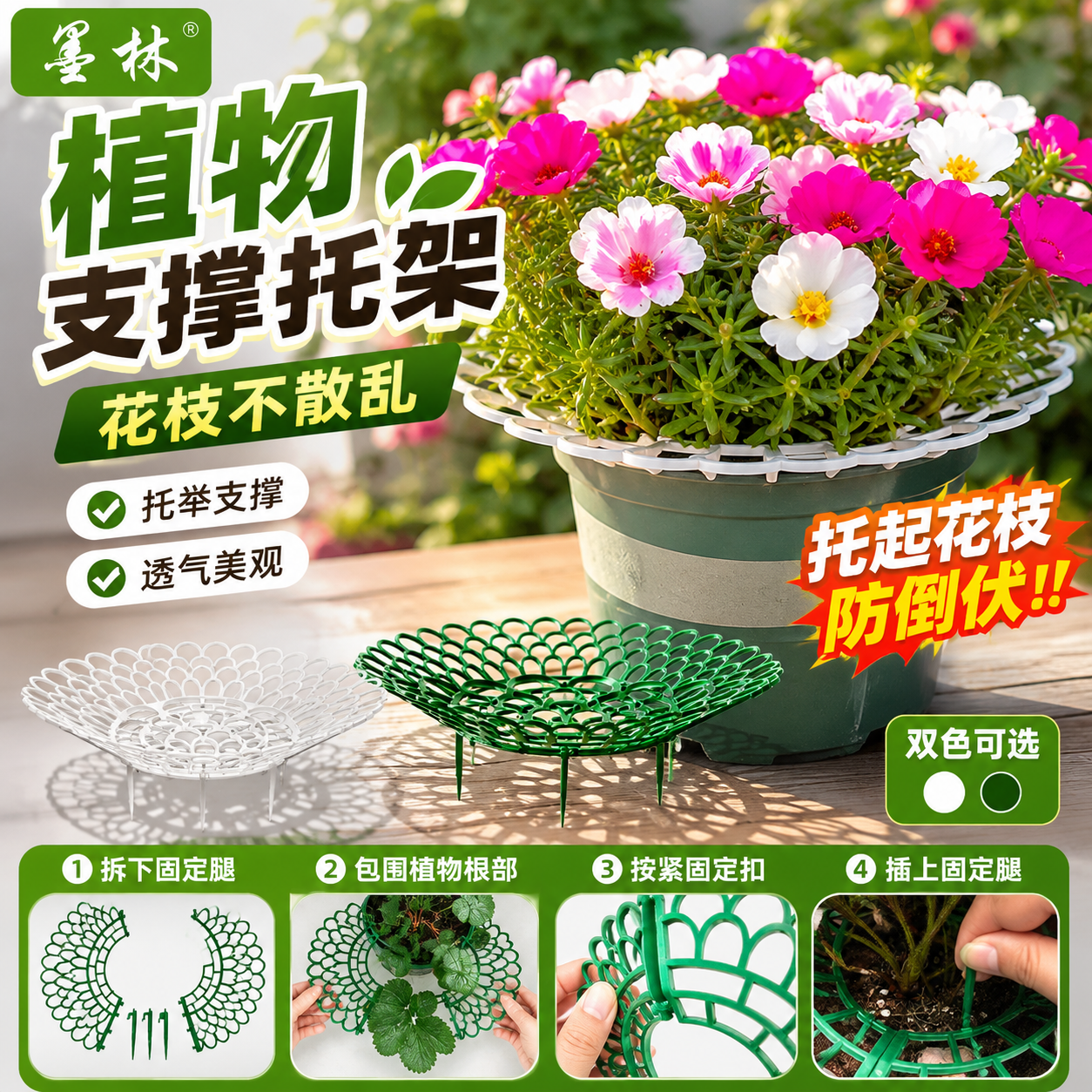 园艺植物支撑架防倒伏架