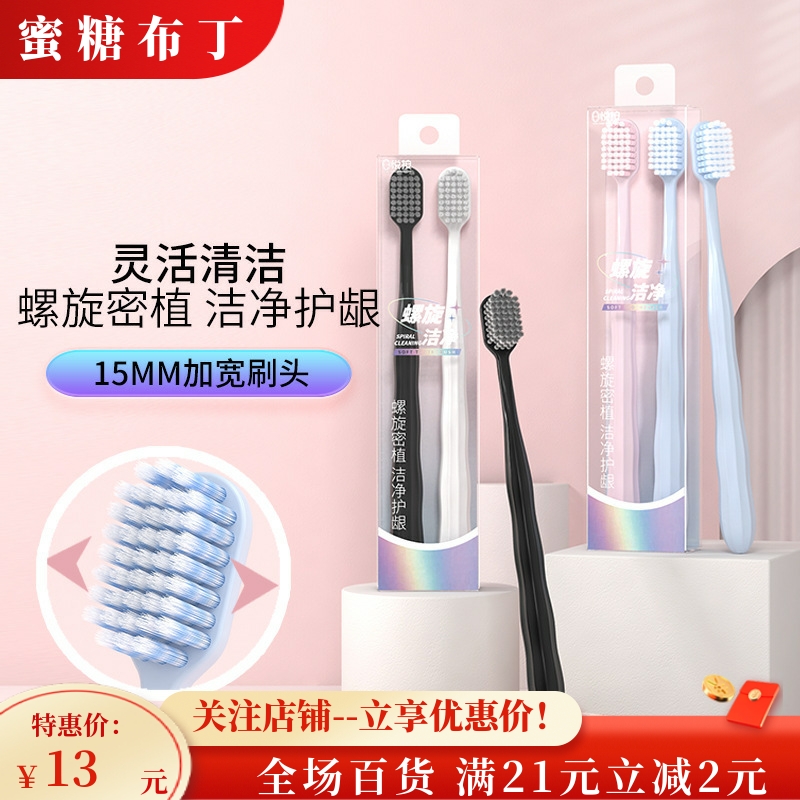 牙刷软毛 家用宽头清洁牙齿呵护牙龈成人家用情侣两支装