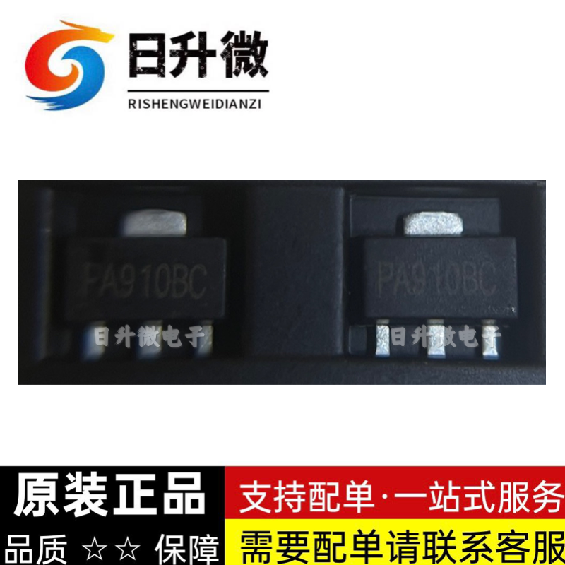 PA910BC 原装正品 场效应管 SOT89 贴片 全新原装 现货供应可直拍
