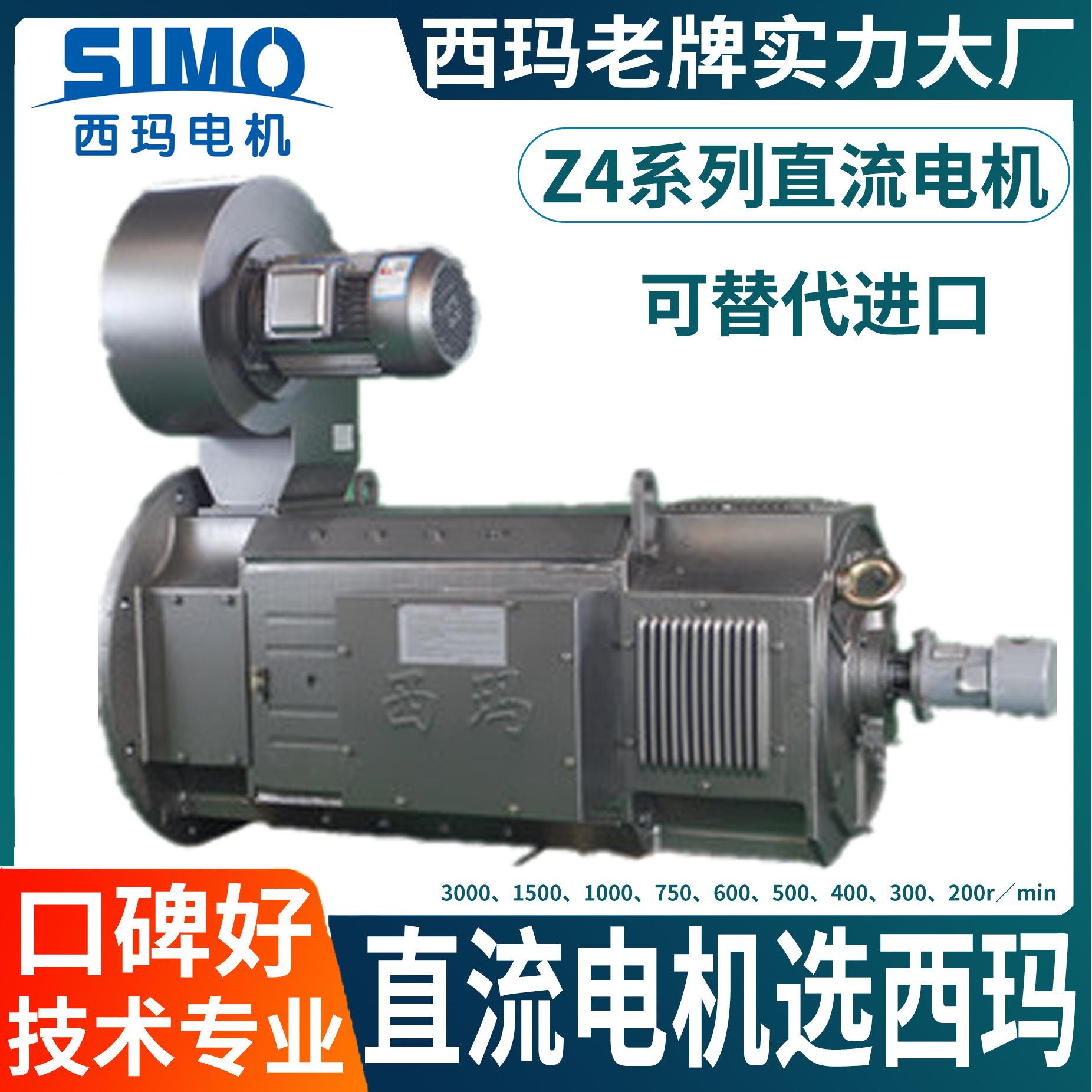 工厂西安西玛Z4-112/2-2 4kW 440V直流电机 IP21S IC06防护支持非