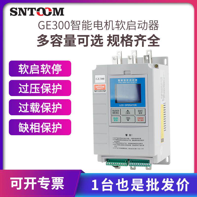 工厂直发GE300在线电机软启动器30千瓦45kw75电动机旁路软启动柜