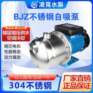 不锈钢家用自吸泵增压泵热水器增 BJZ150 全新凌霄BJZ037 BJZ075