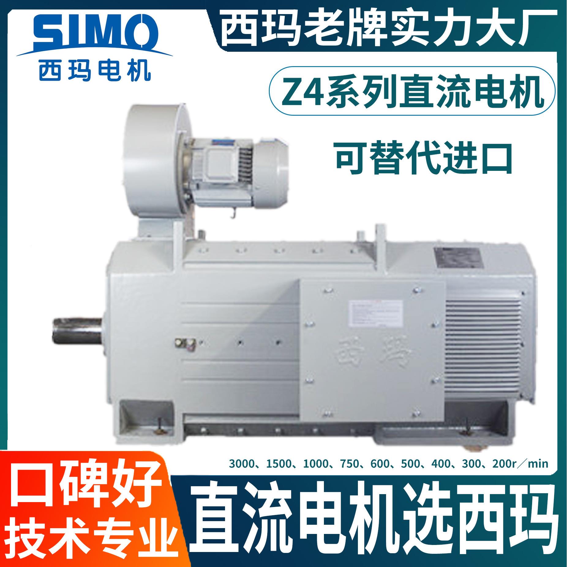 工厂直发西安西玛厂家Z4-132-2 22kW直流电机IP21S防护支持B35B3B