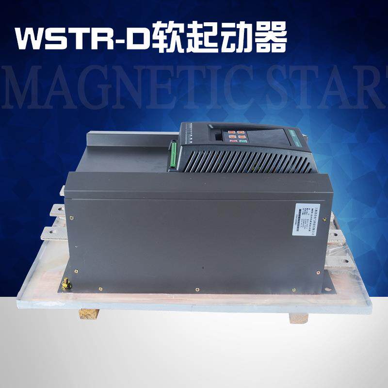 工厂直发厂家直供 软启动器WSTR-D 内置旁路 75KW电机软启动器380