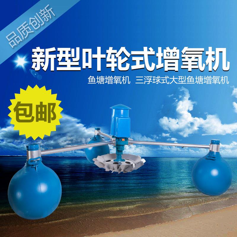 工厂YL叶轮式鱼塘渔业虾塘水产养殖增氧机 380V三相0.75KW叶轮增