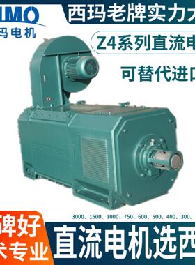 工厂西安西玛Z4-132-3 15kW直流电机400440V IP21S 防护IC06厂家
