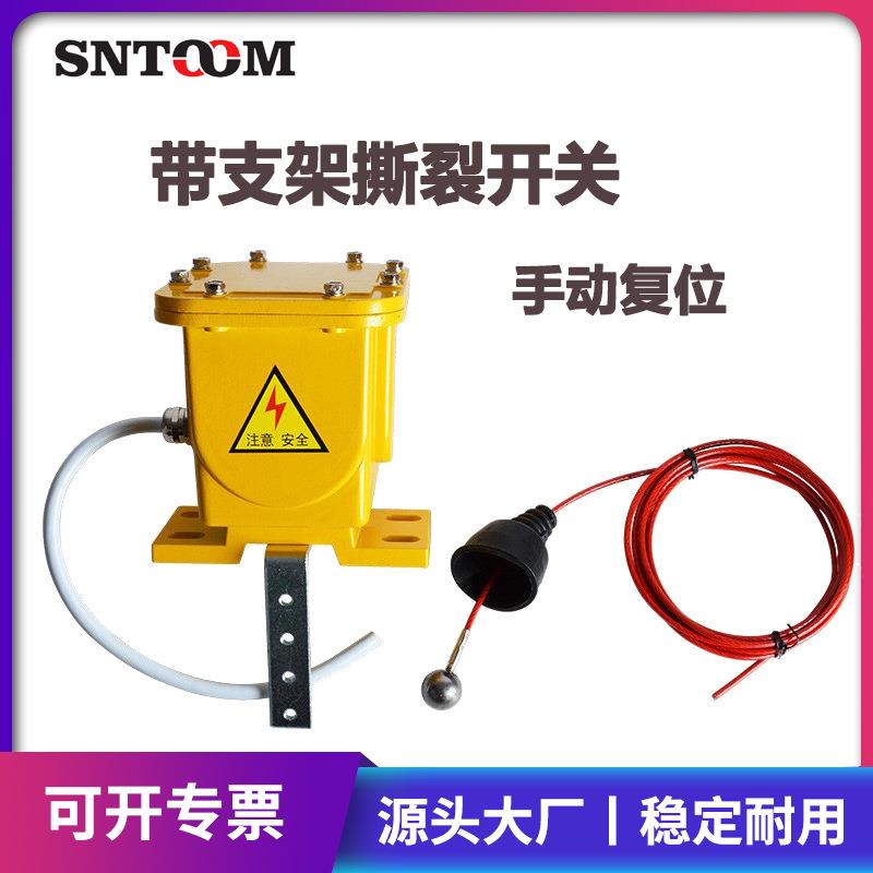 工厂直发ZLK-I纵向撕裂保护开关带支架 ZLK-II纵向撕裂检测器撕裂