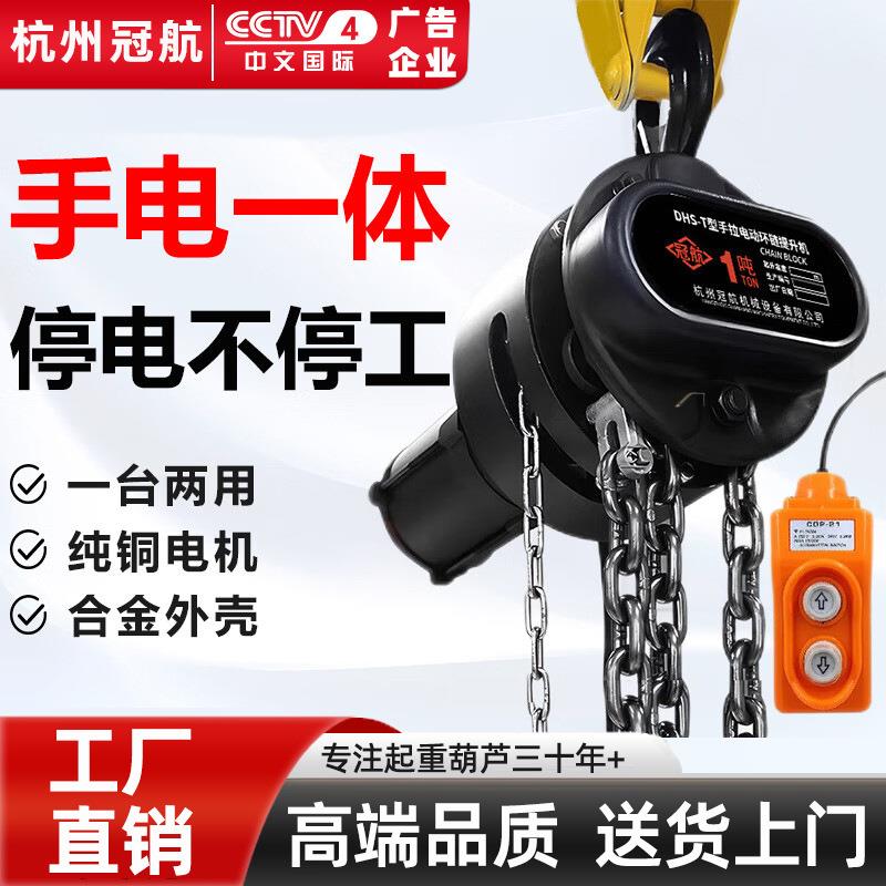 工厂直发手拉电动一体葫芦起重吊机1吨2吨两用葫芦手电一体环链慢