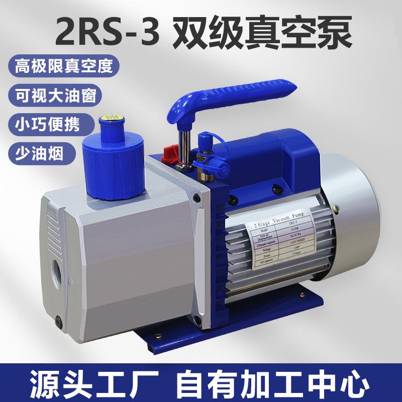 工厂直发7cfm双级3升2RS-3/220V旋片式空调制冷冷媒制冷小型真空