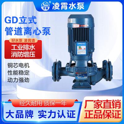 全新GD100-19T管道加压泵空调泵喷淋泵楼层增压泵循环泵管道泵