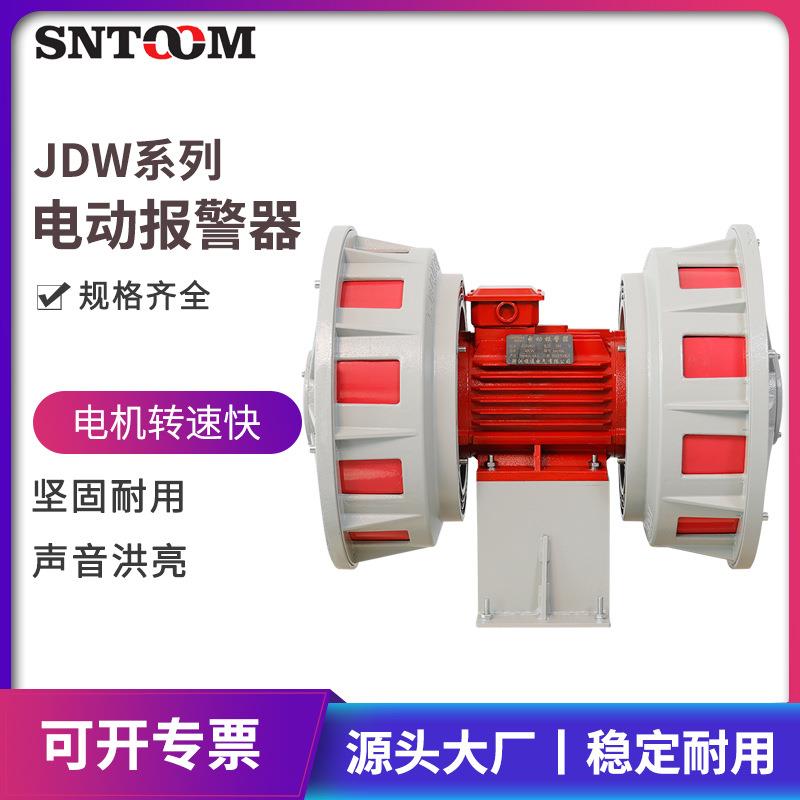 工厂电动报警器JDW400/450卧式大功率防空警报器矿山森林水电站警