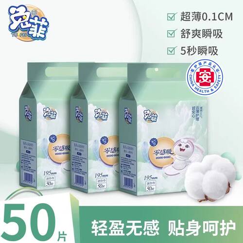 兔菲医护云朵迷你卫生棉加长日用卫生棉棉柔超薄防侧漏姨妈巾50片