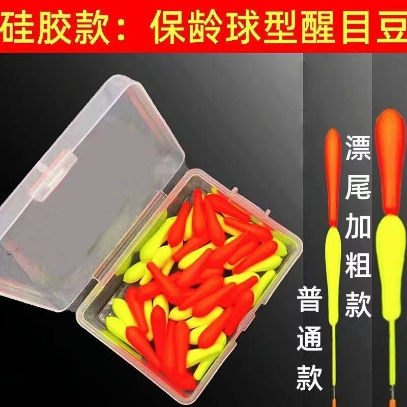 浮漂加大加粗浮珠对撞醒目豆浮漂豆漂尾灵敏清晰超轻配件鱼漂放大