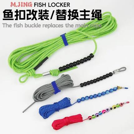 活鱼扣替换包芯大力马线带挡珠拉力大耐磨钢丝绳渔轮改装巨物鱼扣