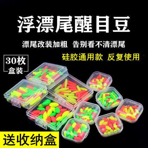 特价包邮钓鱼浮漂醒目豆弹性硅胶鱼漂尾放大豆远近视加粗漂尾配件