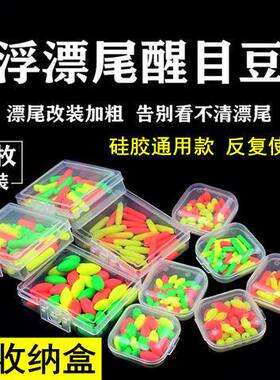特价包邮钓鱼浮漂醒目豆弹性硅胶