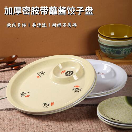 密胺饺子盘带醋碟子仿瓷塑料子母盘创意白切鸡专用水饺装虾盘商用