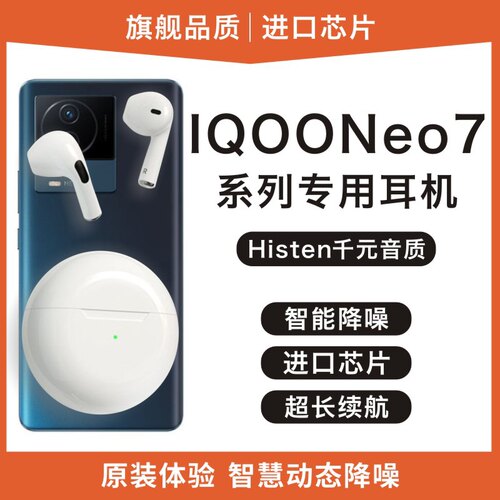 适用iqooneo7se耳机原装iqooneo7竞速版耳机蓝牙耳机真无线降噪