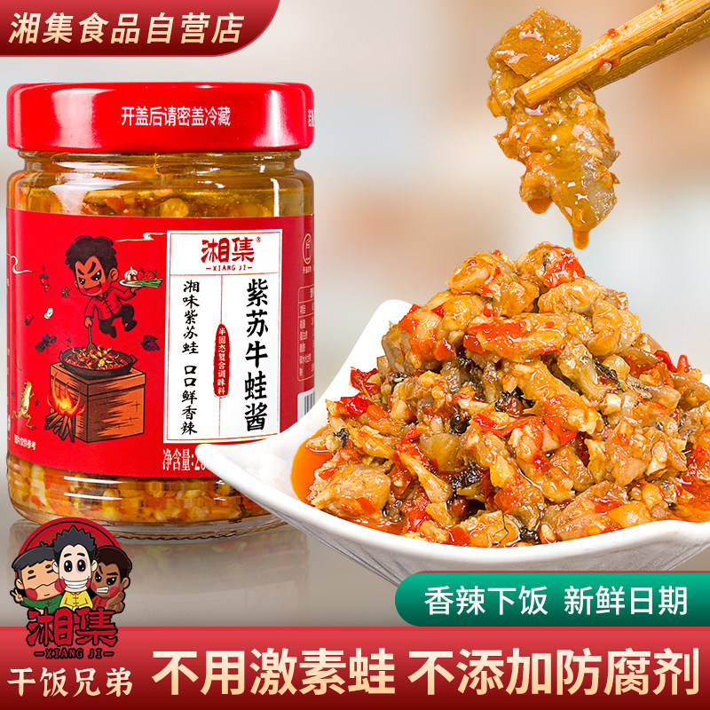 湘集紫苏牛蛙酱湖南干锅风味田鸡下饭菜辣椒酱下酒菜宵夜解馋即食,粮油调味/速食/干货/烘焙,辣椒酱,淘宝优惠券,粉丝福利购,淘宝优惠卷