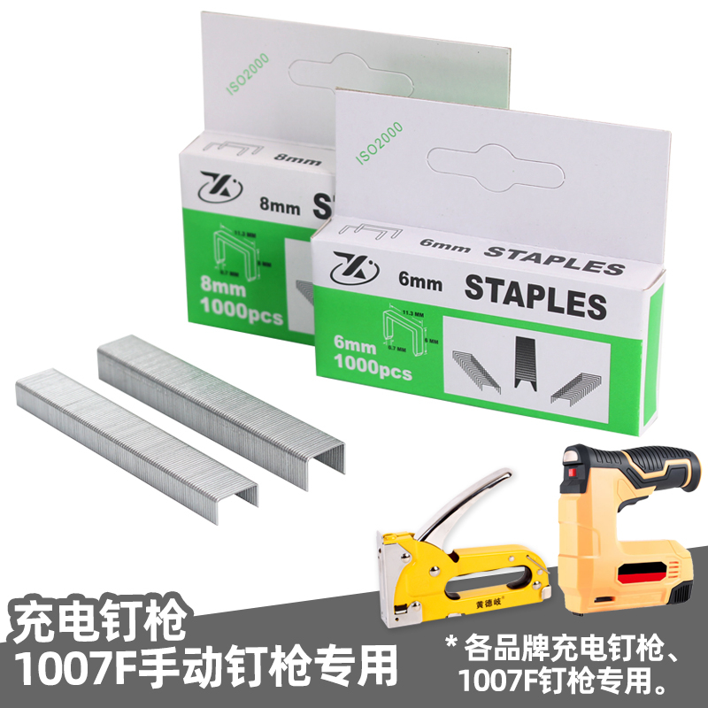 框启源充电钉枪门型钉码钉