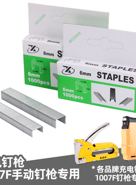1007F码钉枪充电式打钉枪家用木工门钉射钉枪锂电相框枪细门型钉