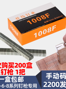 U型钉手动码钉1008F码钉射钉枪订马钉门型钉手动1008J一盒2200发