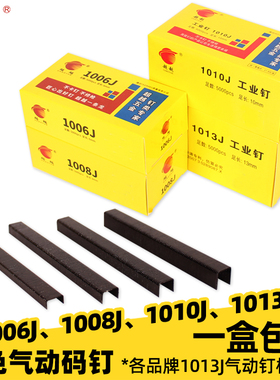超越黑色气动码钉1013J工业门型钉U型枪钉1006J 1008J 1010J马钉