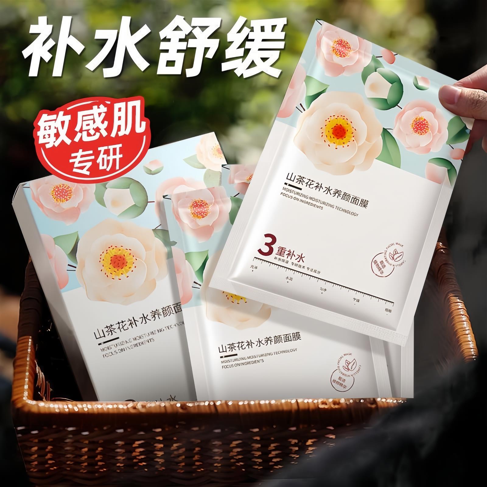 山茶花干皮补水面膜舒缓修护保湿提亮紧致弹润收缩毛孔敏感肌