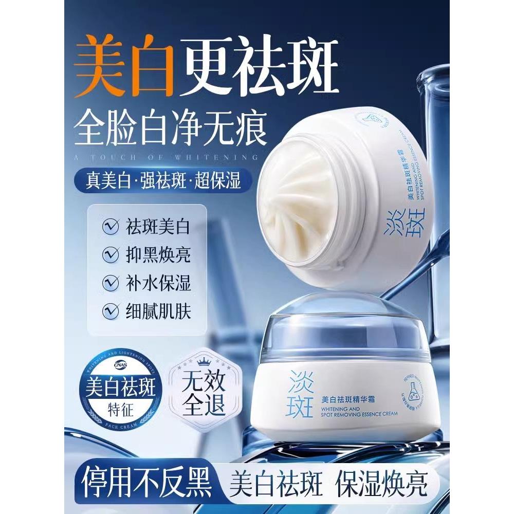 美白精华面霜保湿补水滋润秋冬季男女士祛黄褐斑雀斑官方正品